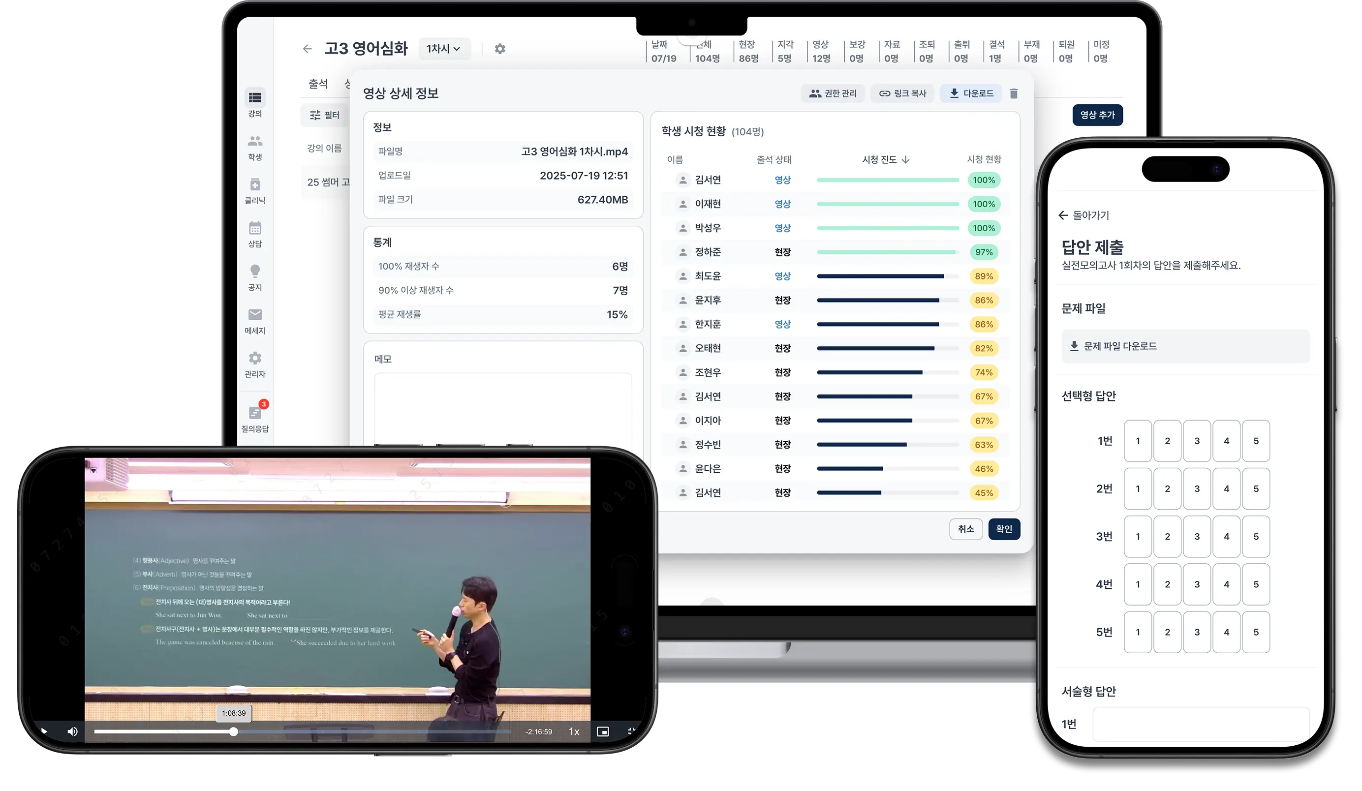 영상 수강, 온라인 제출