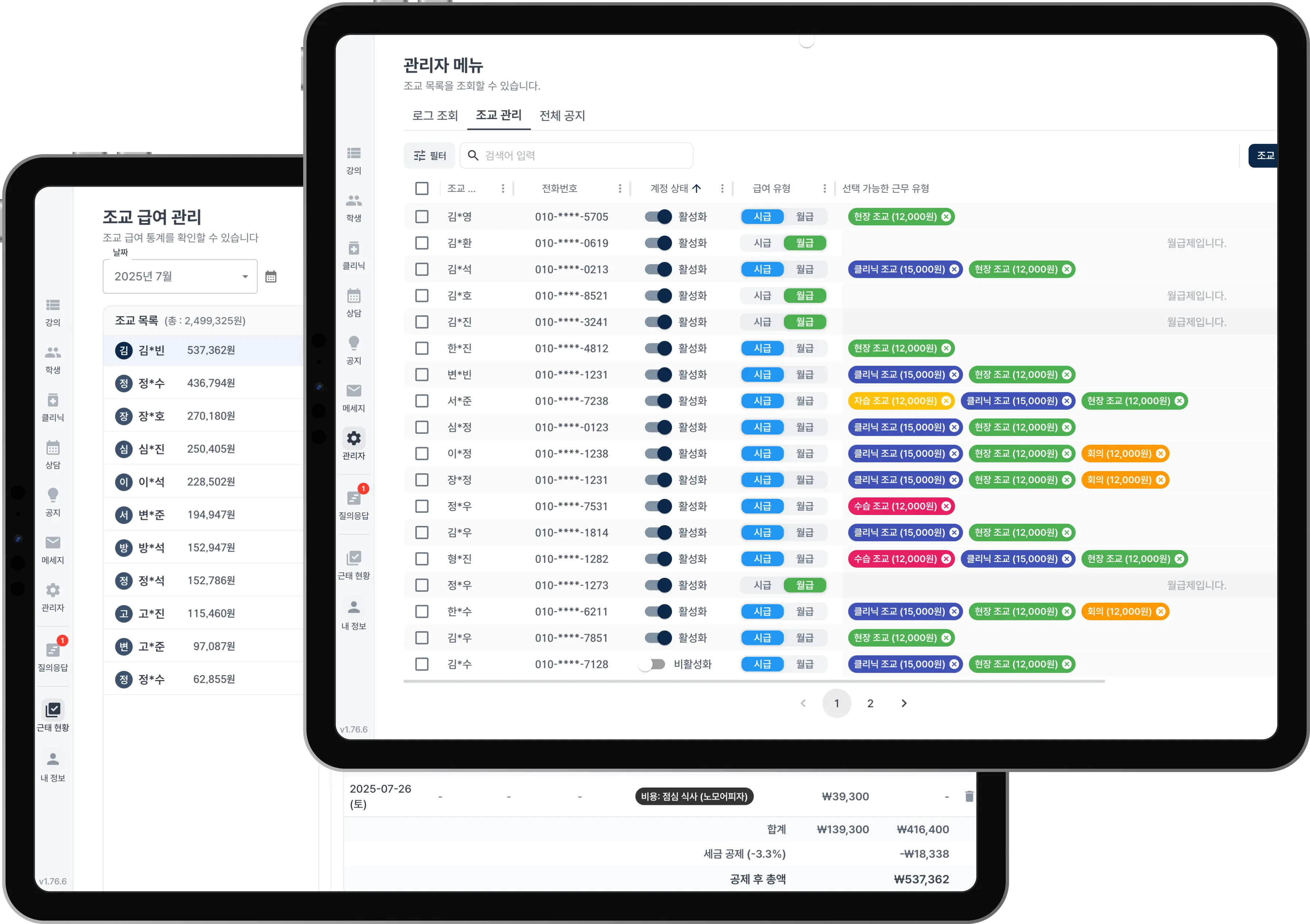 조교 급여, 출퇴근 관리
